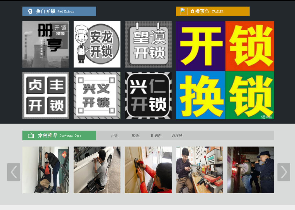大竹黔西南开锁网门户网站